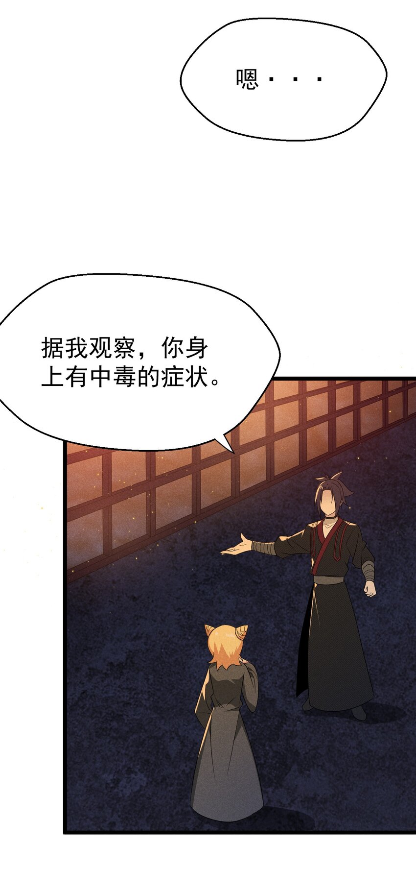 《武林第一厨师》027 这个世界根本没有神 第42页