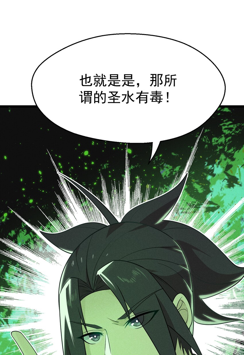 《武林第一厨师》027 这个世界根本没有神 第43页