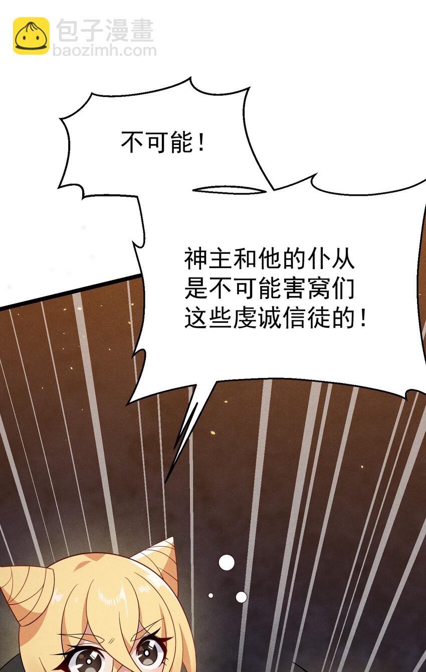 《武林第一厨师》027 这个世界根本没有神 第45页