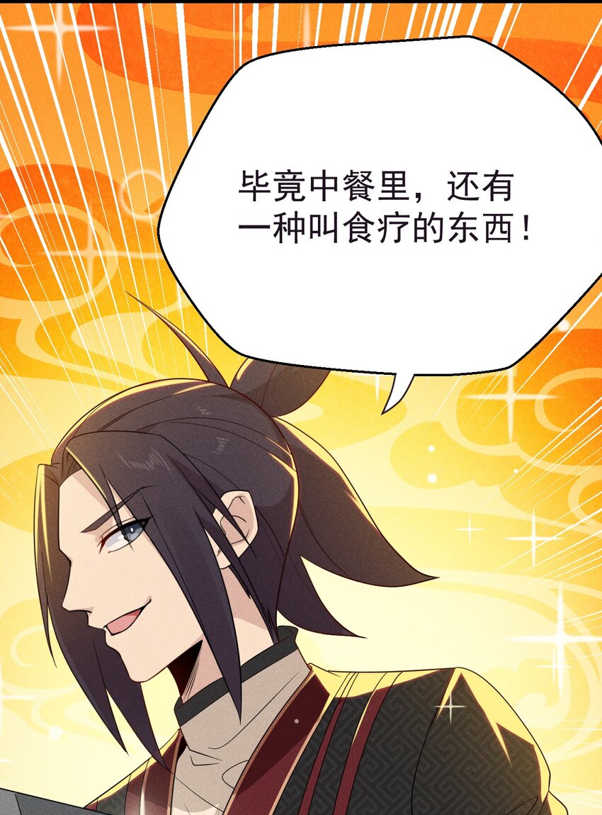 《武林第一厨师》027 这个世界根本没有神 第48页