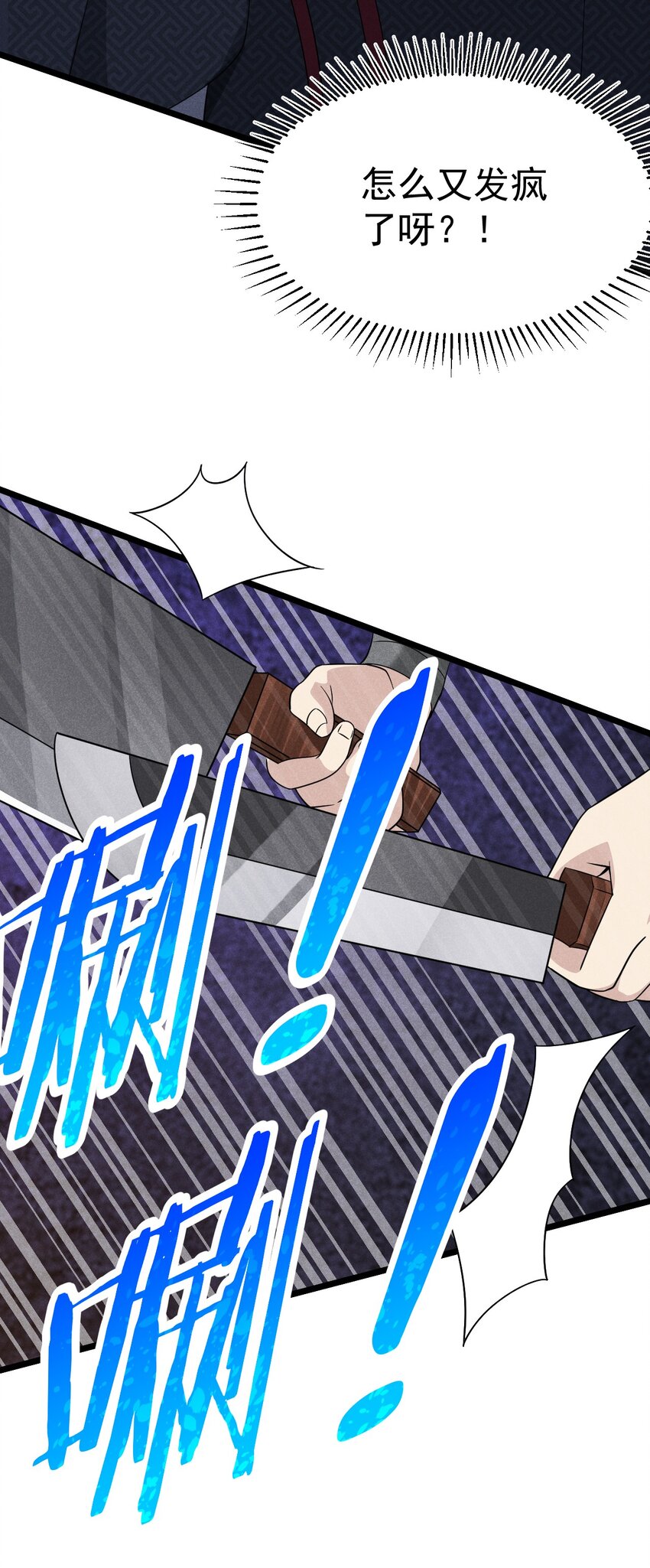《武林第一厨师》027 这个世界根本没有神 第6页