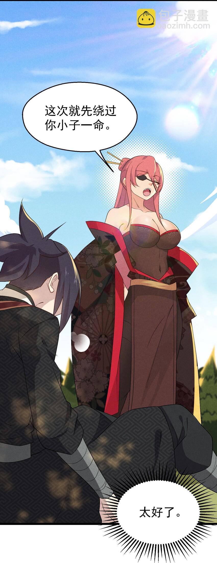 《武林第一厨师》025 监禁play 第22页