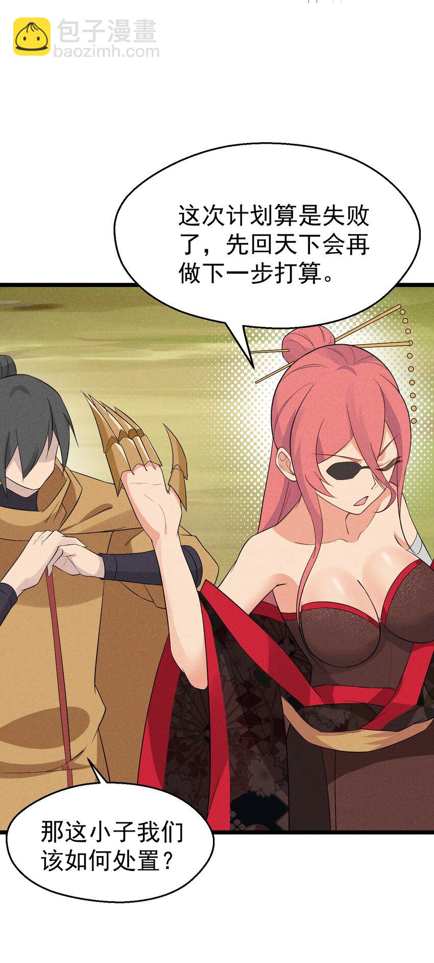 《武林第一厨师》025 监禁play 第23页