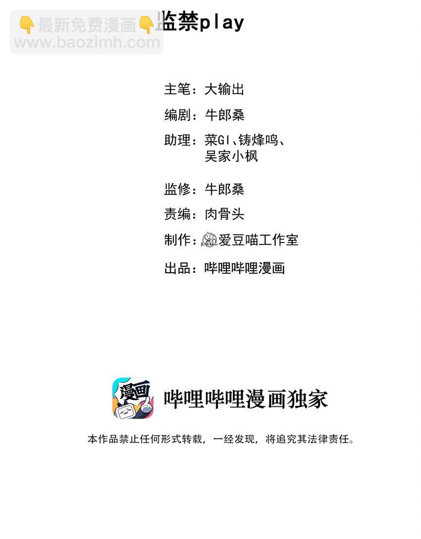 《武林第一厨师》025 监禁play 第2页
