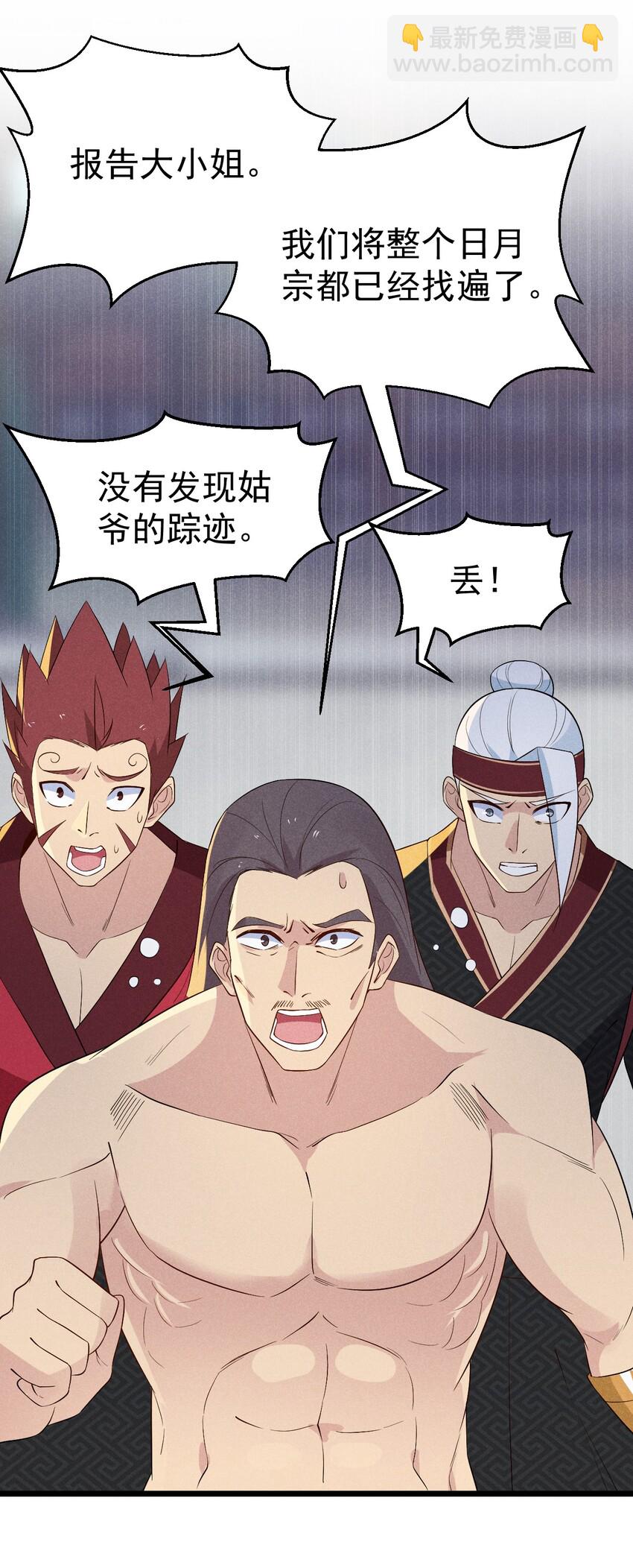 《武林第一厨师》025 监禁play 第30页