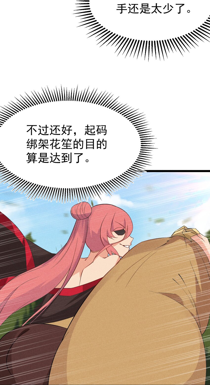 《武林第一厨师》025 监禁play 第9页
