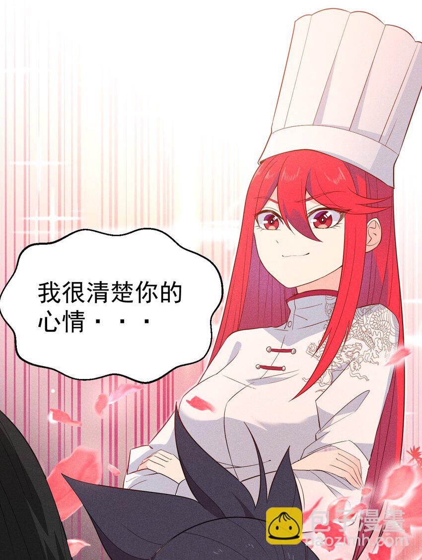 《武林第一厨师》030 偷吃 第11页