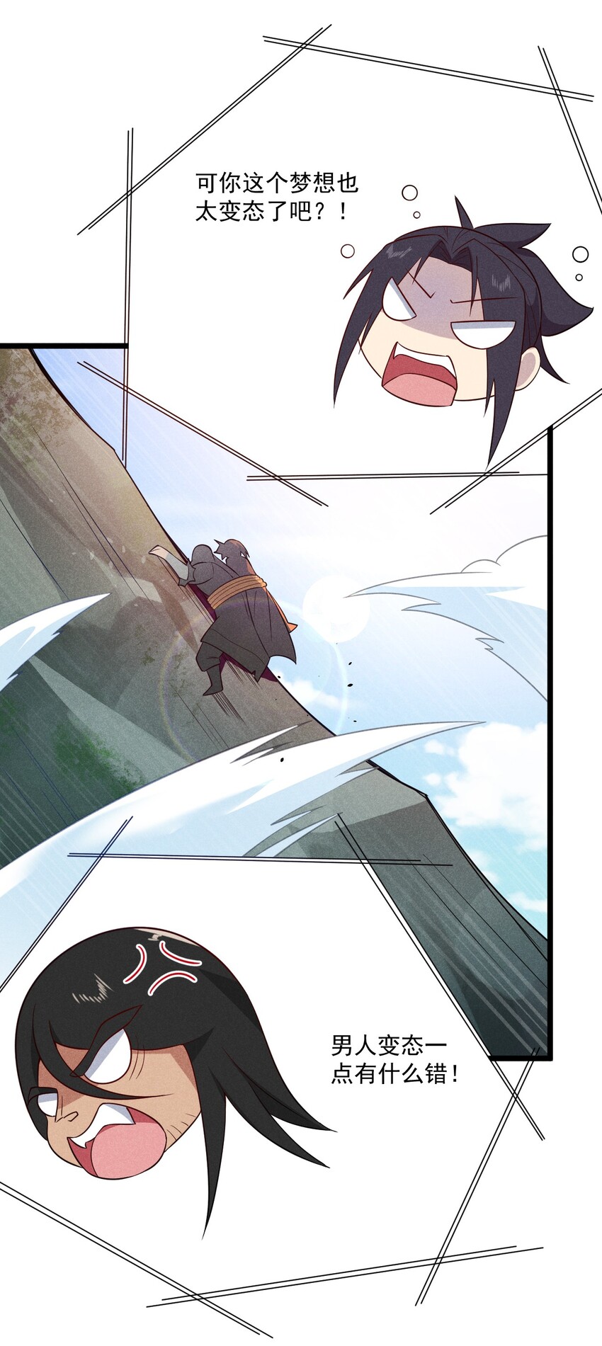 《武林第一厨师》030 偷吃 第13页