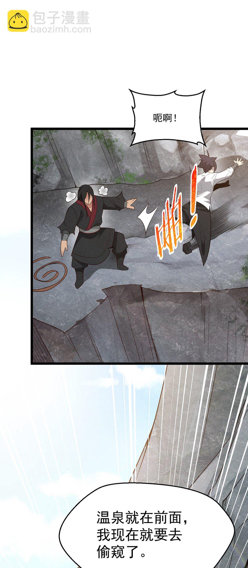 《武林第一厨师》030 偷吃 第15页