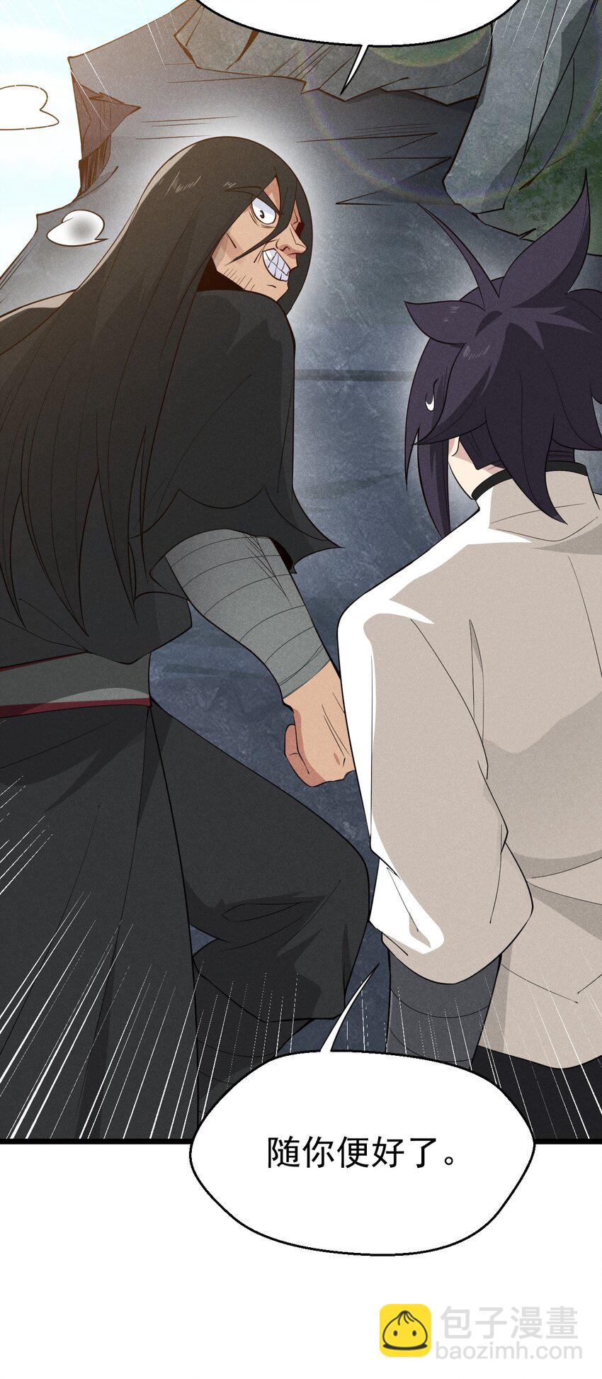 《武林第一厨师》030 偷吃 第16页