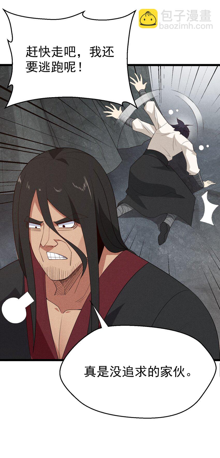 《武林第一厨师》030 偷吃 第20页
