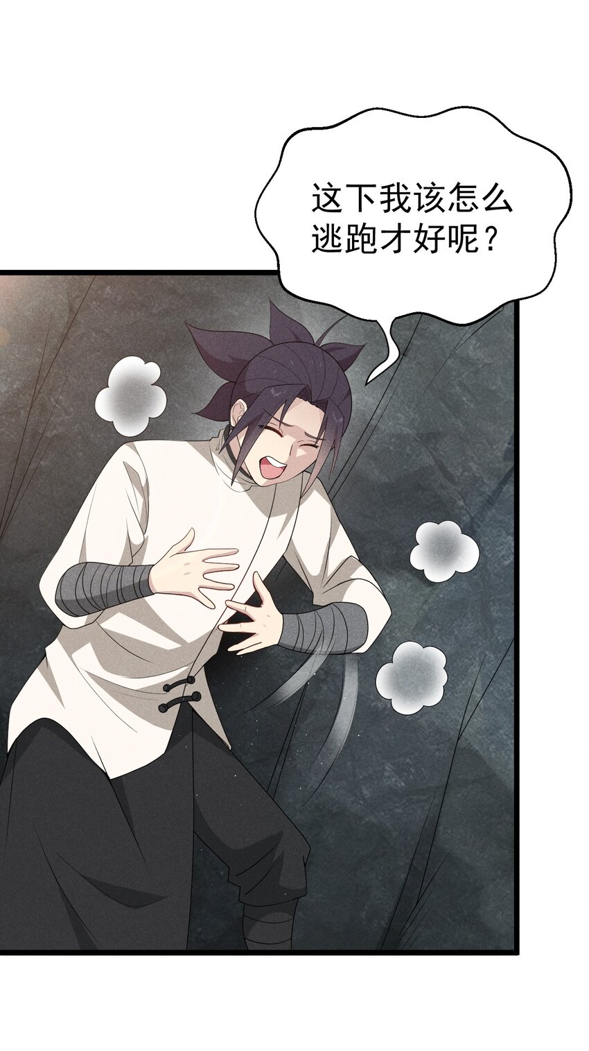 《武林第一厨师》030 偷吃 第21页