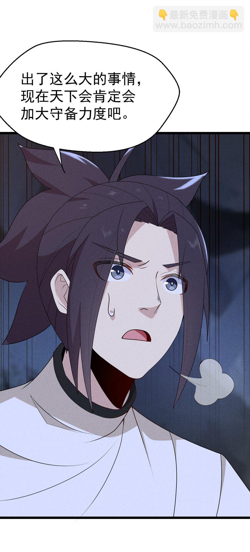 《武林第一厨师》030 偷吃 第22页
