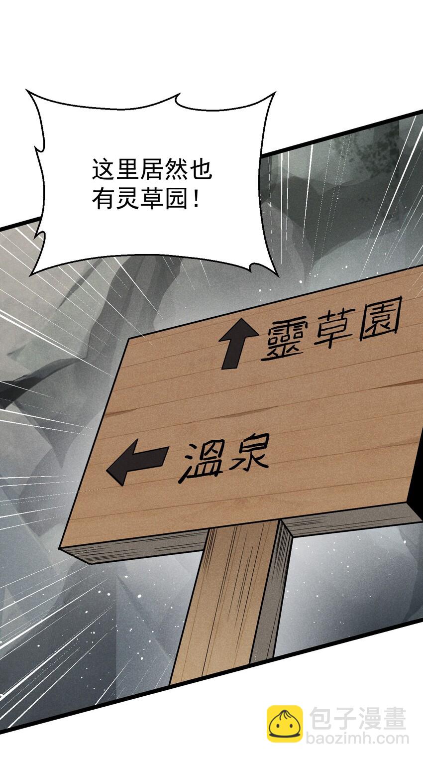 《武林第一厨师》030 偷吃 第24页