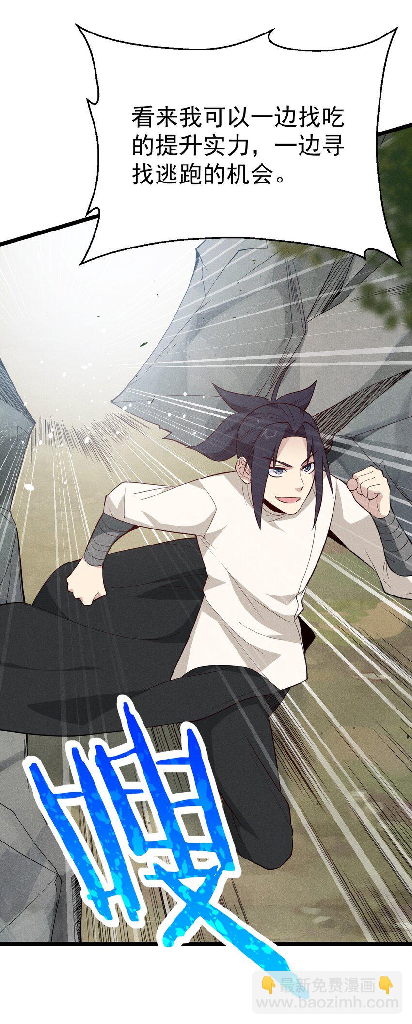 《武林第一厨师》030 偷吃 第25页