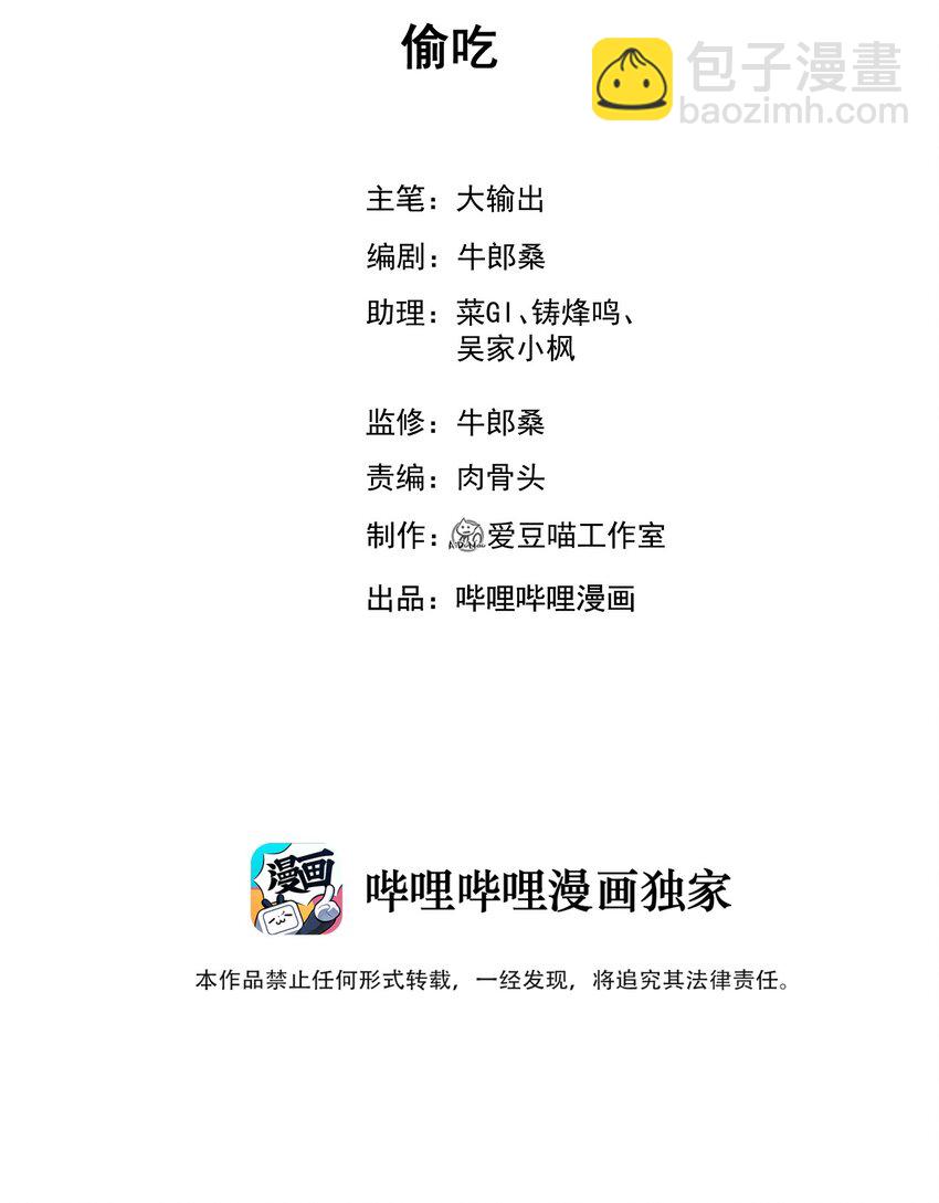 《武林第一厨师》030 偷吃 第2页