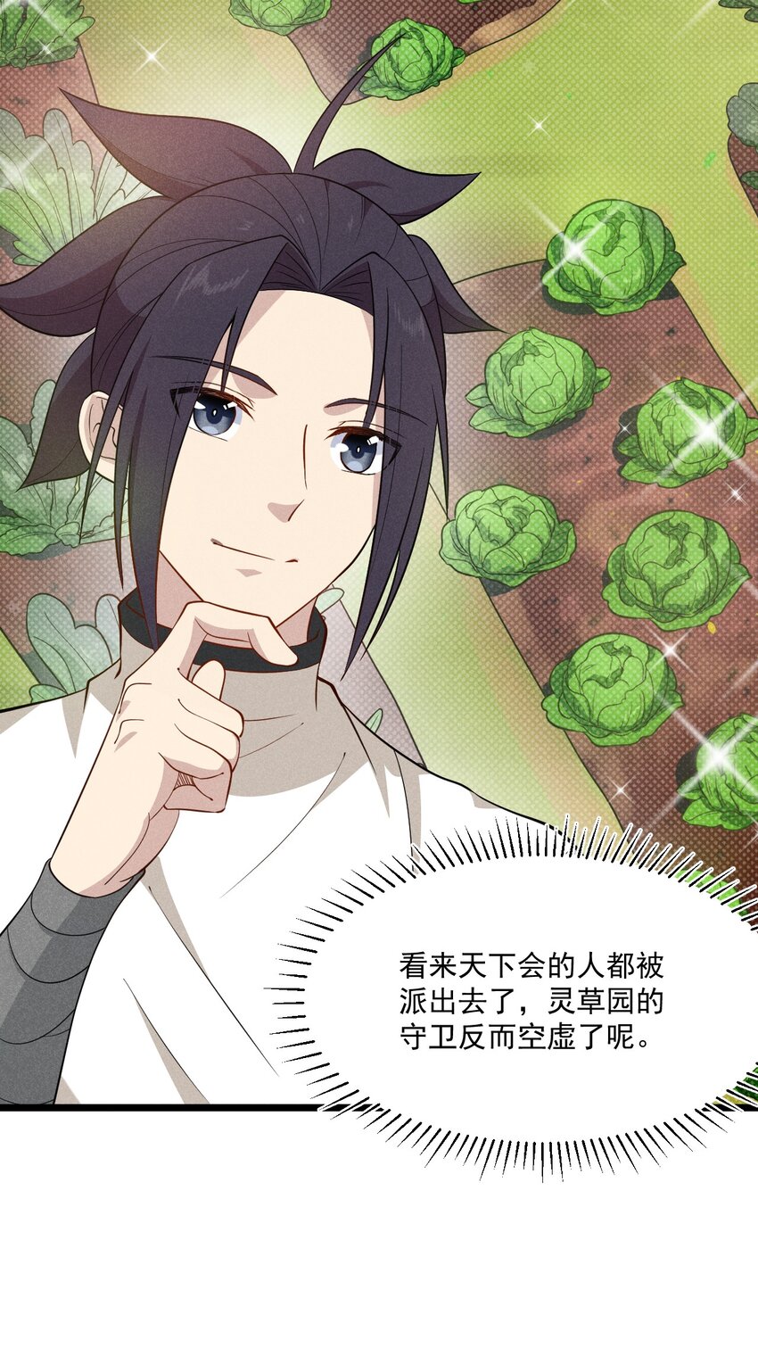 《武林第一厨师》030 偷吃 第31页