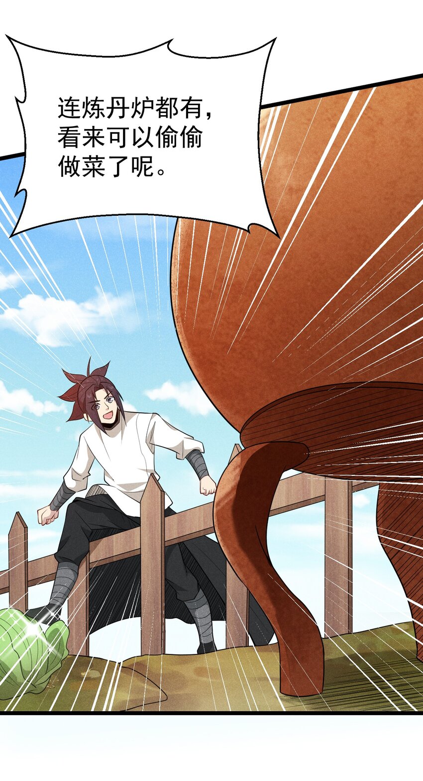 《武林第一厨师》030 偷吃 第32页