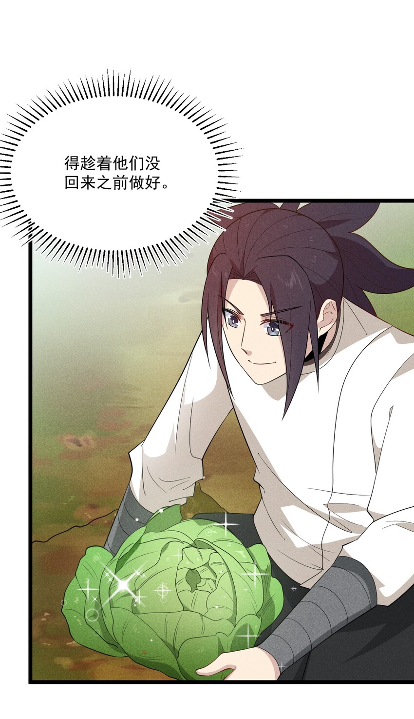 《武林第一厨师》030 偷吃 第33页