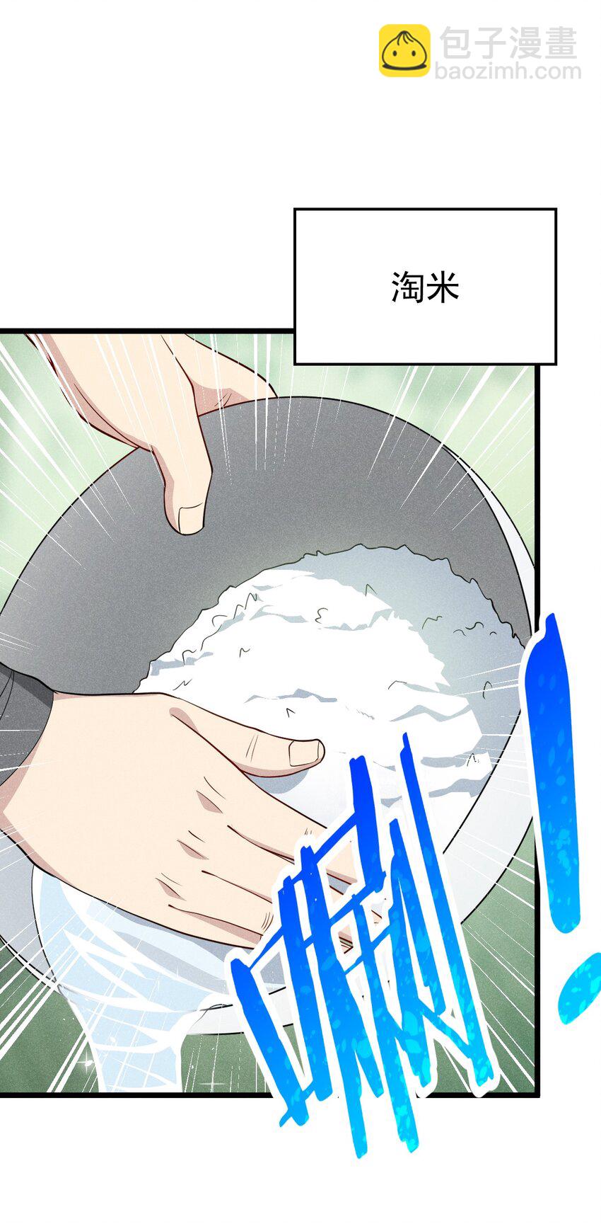 《武林第一厨师》030 偷吃 第35页