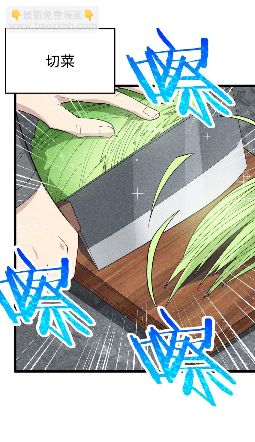 《武林第一厨师》030 偷吃 第36页