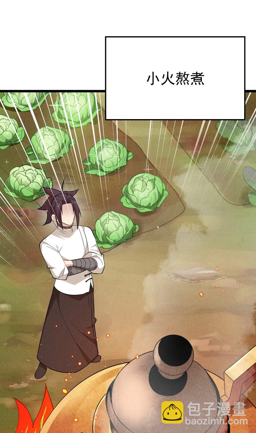 《武林第一厨师》030 偷吃 第37页