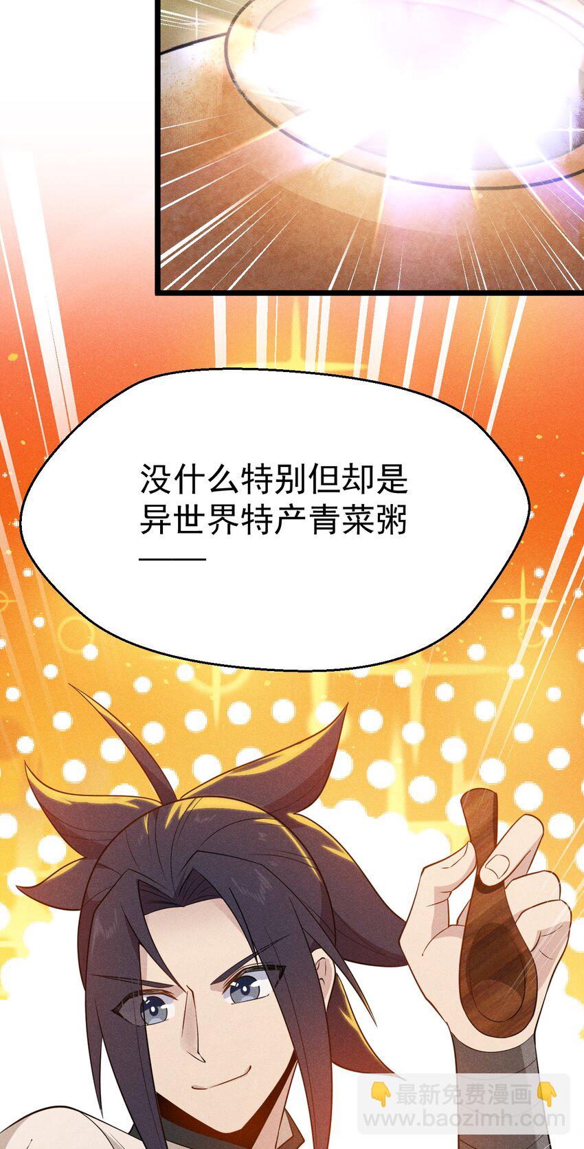 《武林第一厨师》030 偷吃 第40页