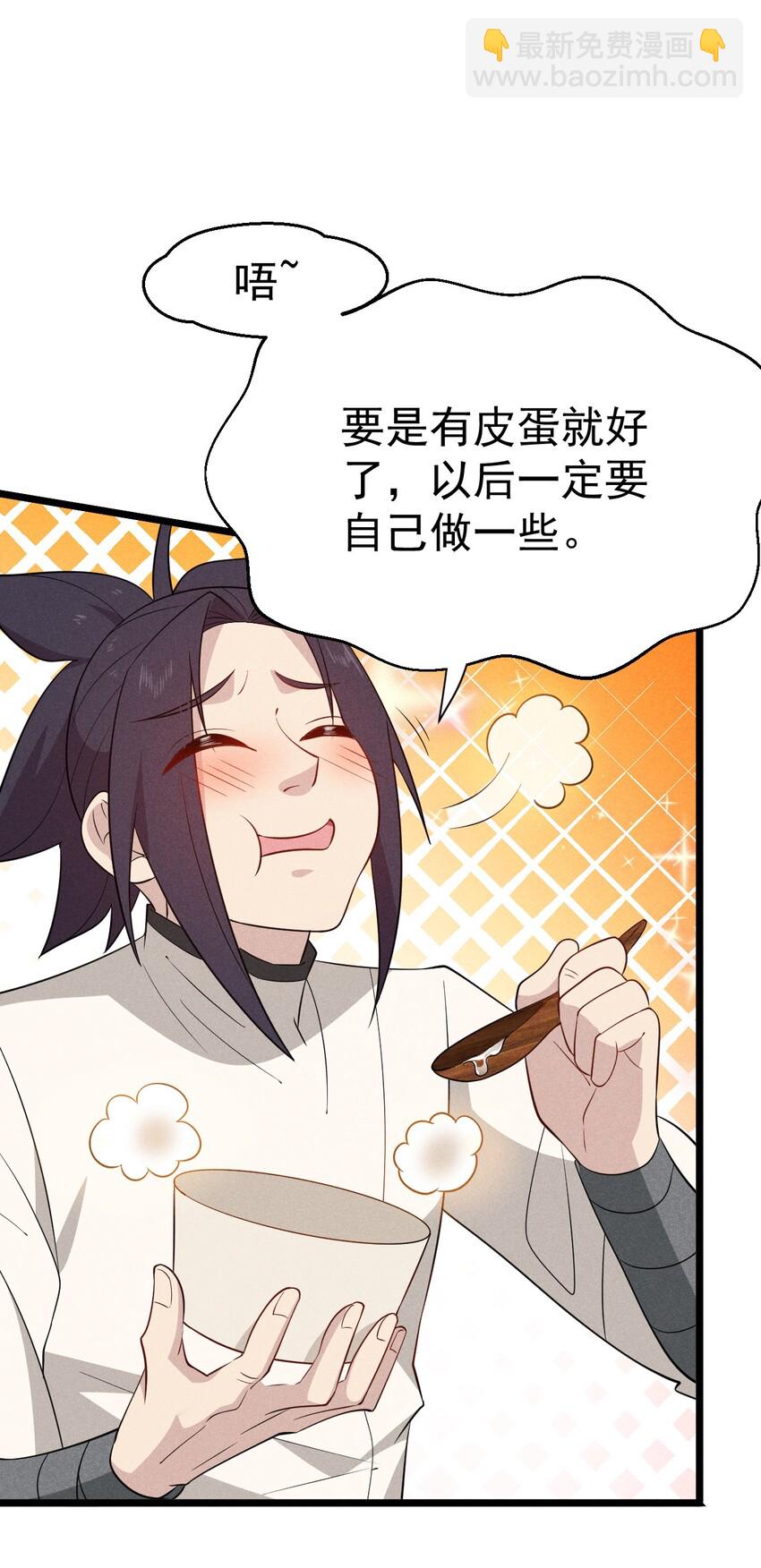《武林第一厨师》030 偷吃 第42页