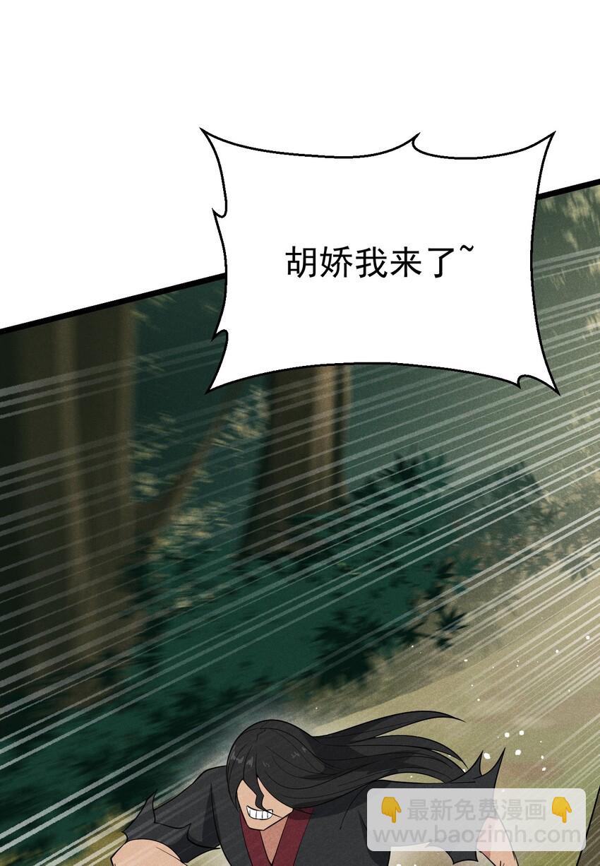 《武林第一厨师》030 偷吃 第44页