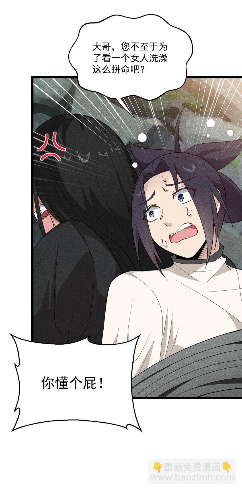 《武林第一厨师》030 偷吃 第4页