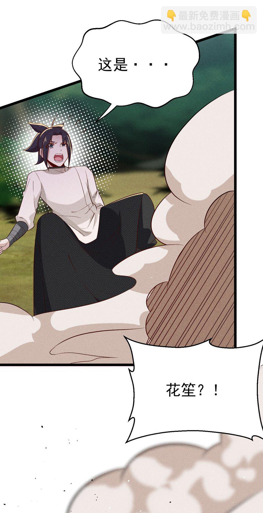 《武林第一厨师》031 修罗场 第12页
