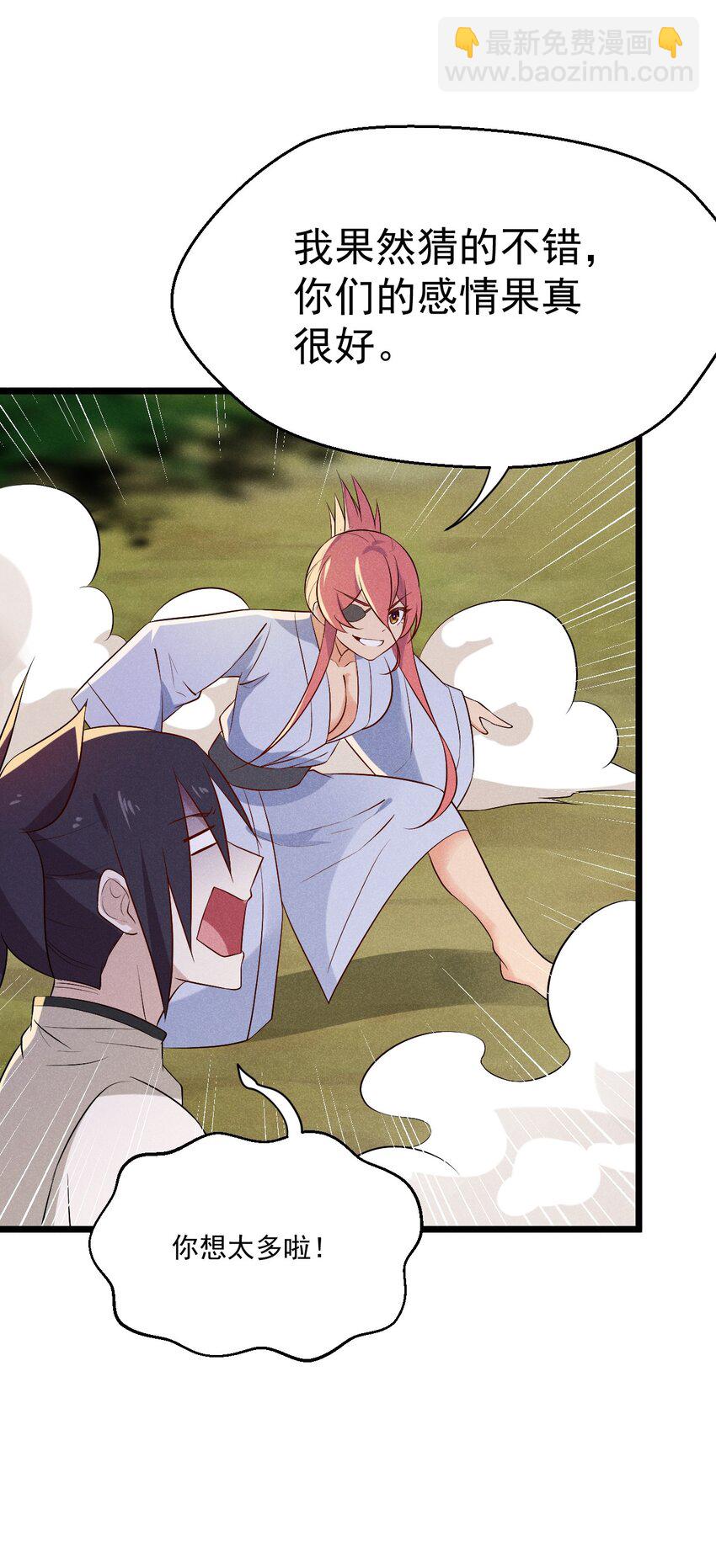 《武林第一厨师》031 修罗场 第15页