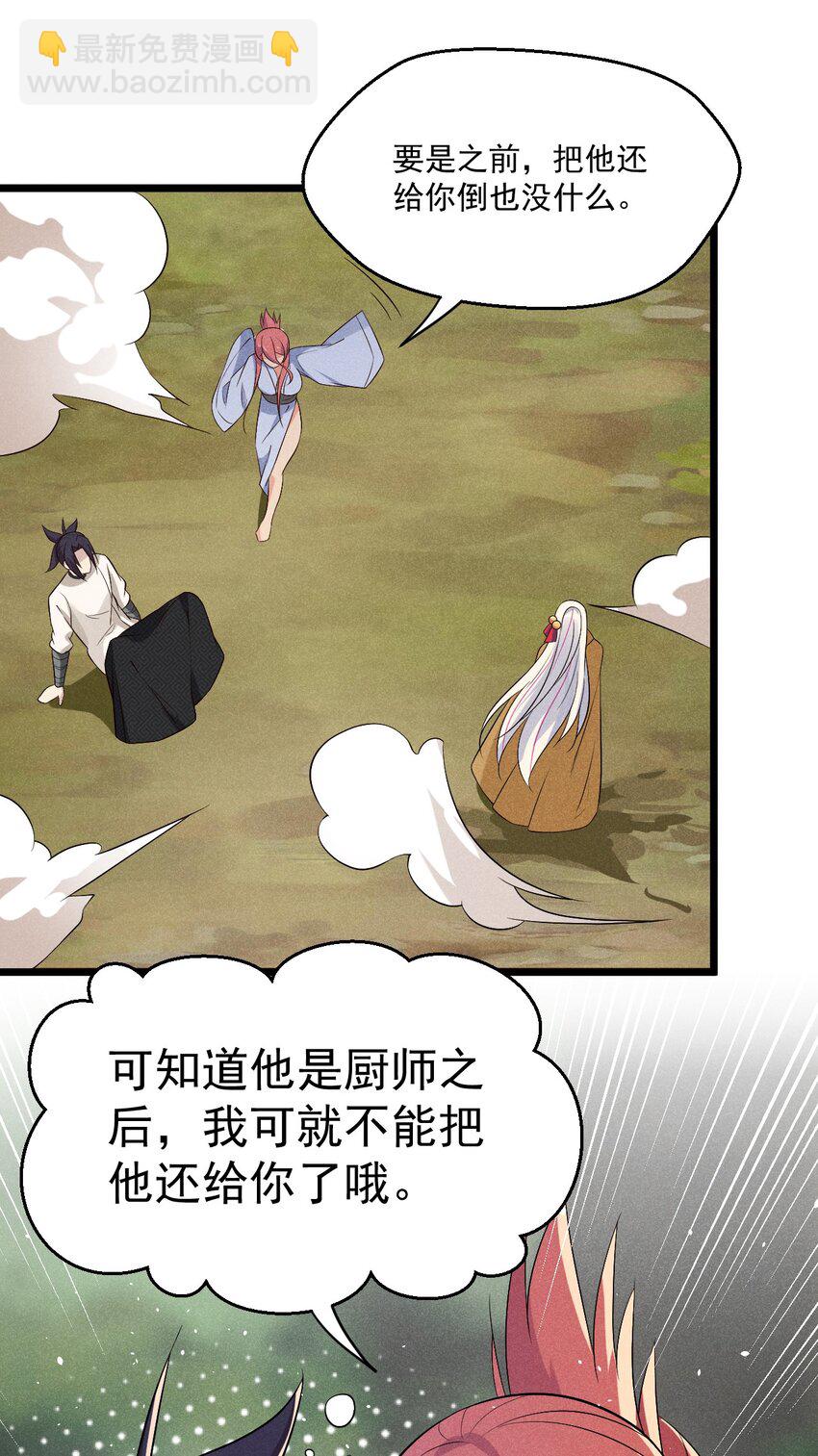 《武林第一厨师》031 修罗场 第16页