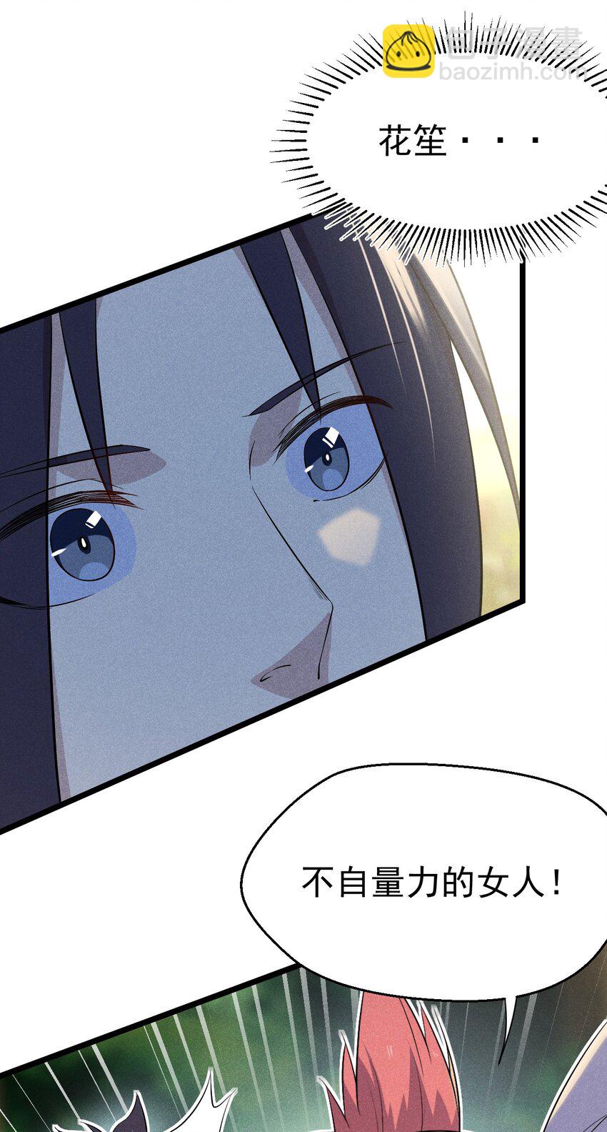 《武林第一厨师》031 修罗场 第23页