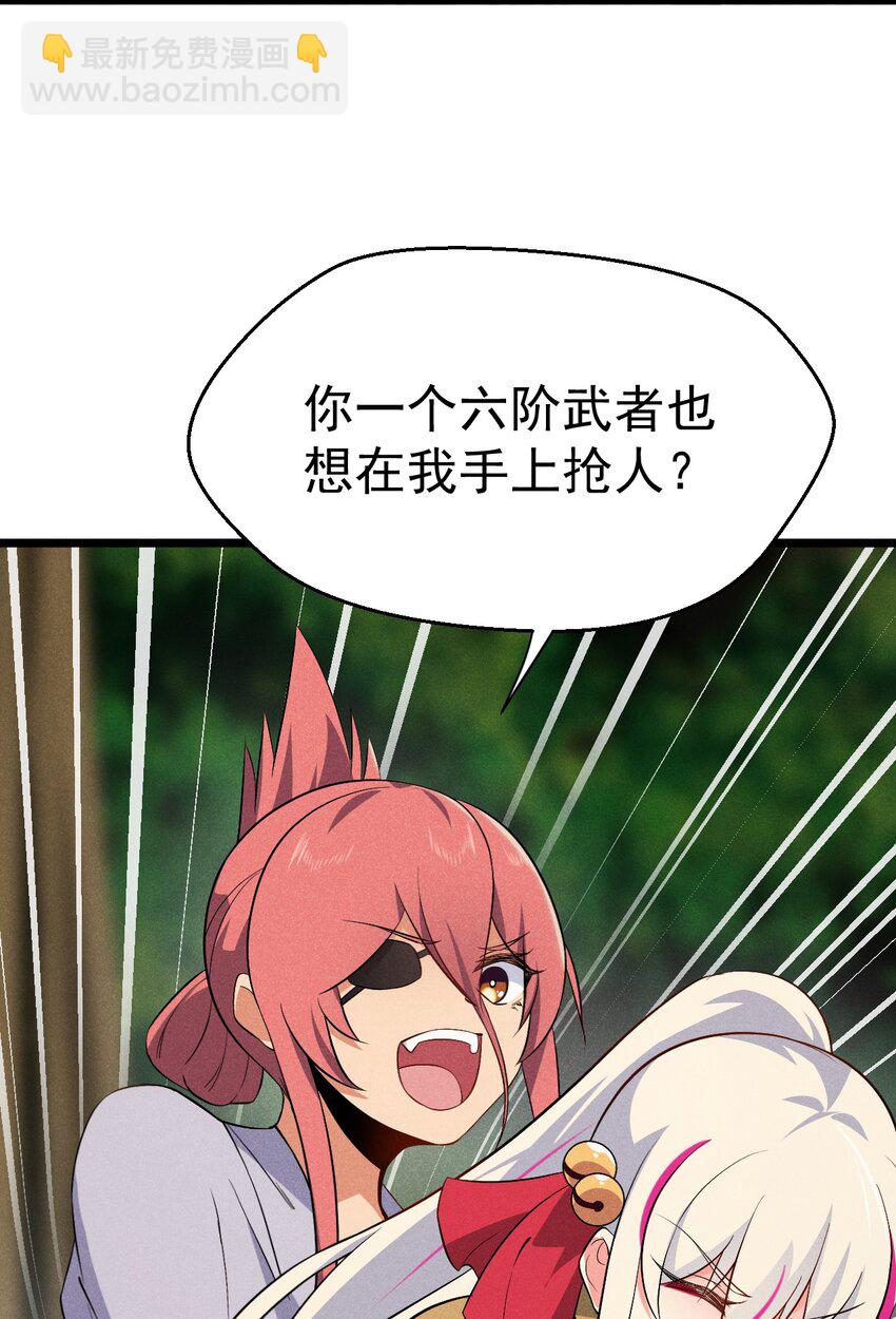 《武林第一厨师》031 修罗场 第26页