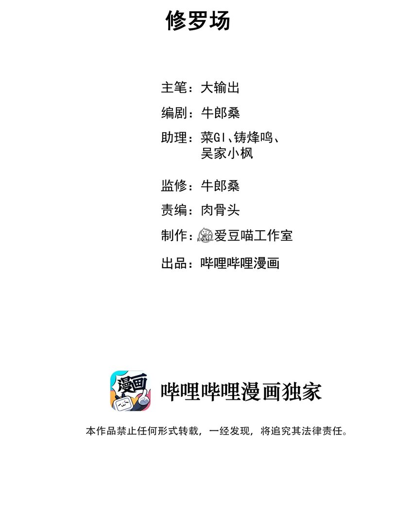 《武林第一厨师》031 修罗场 第2页