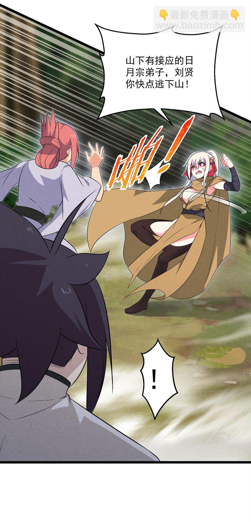 《武林第一厨师》031 修罗场 第32页