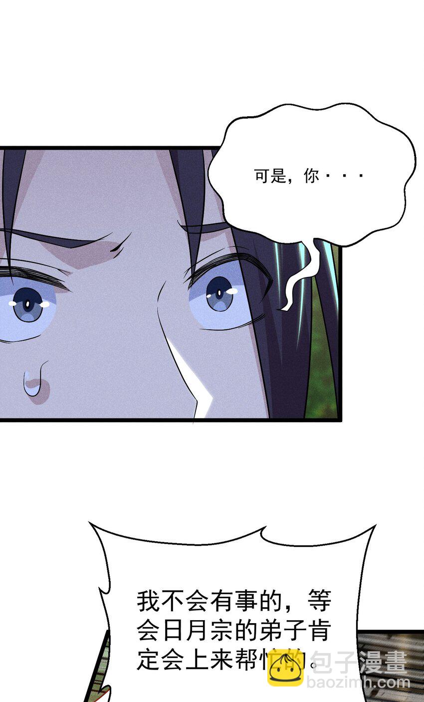 《武林第一厨师》031 修罗场 第33页