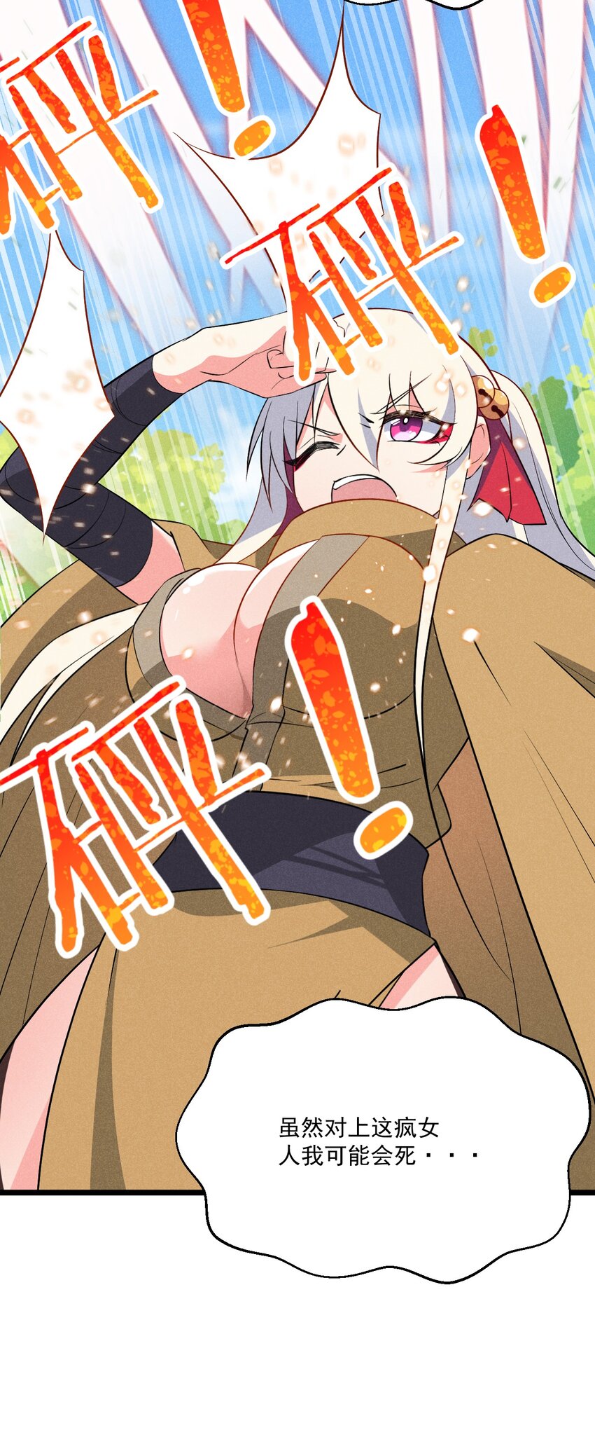 《武林第一厨师》031 修罗场 第36页