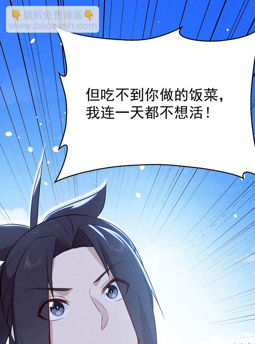 《武林第一厨师》031 修罗场 第37页