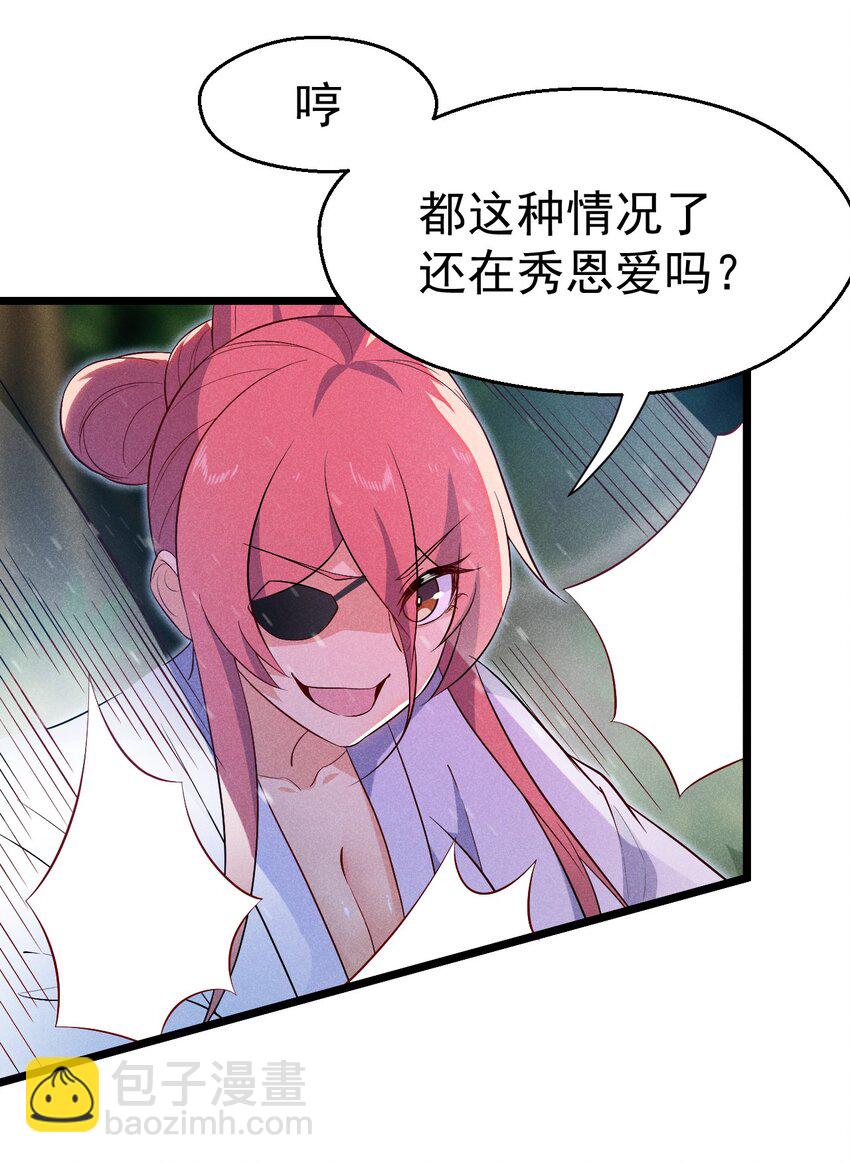 《武林第一厨师》031 修罗场 第39页