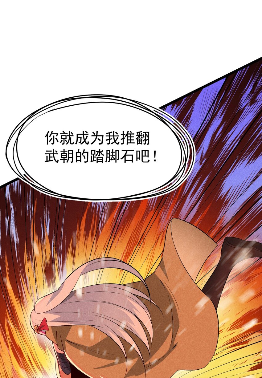 《武林第一厨师》031 修罗场 第45页