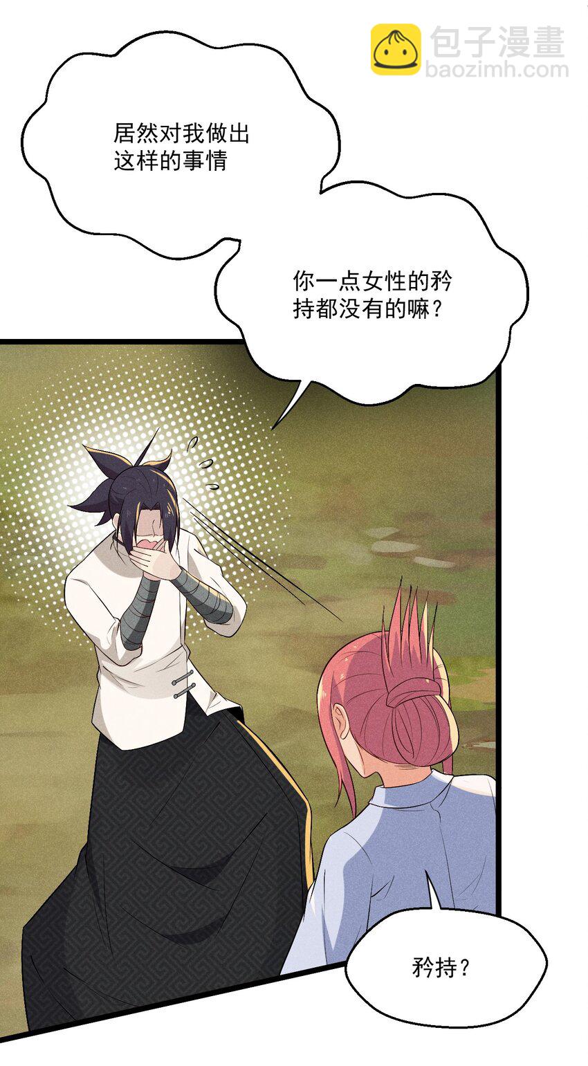 《武林第一厨师》031 修罗场 第6页