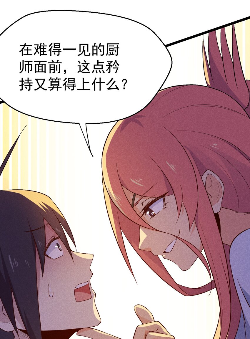 《武林第一厨师》031 修罗场 第7页