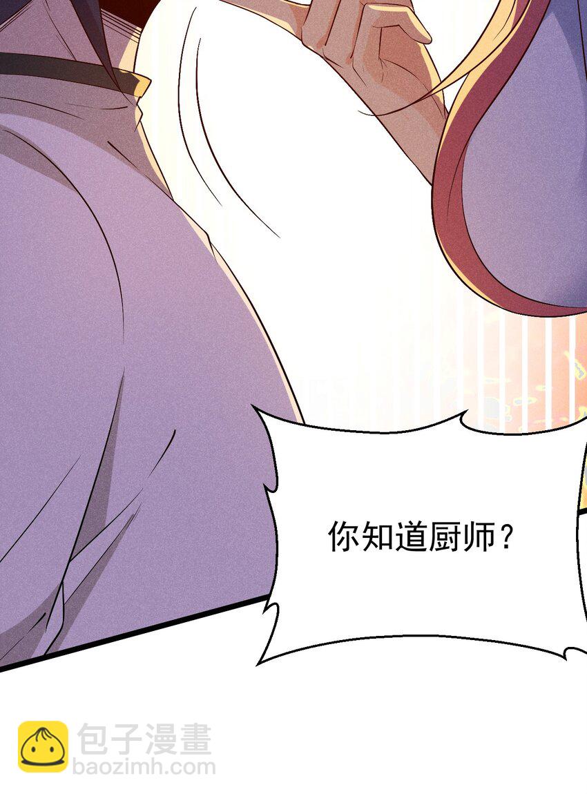 《武林第一厨师》031 修罗场 第8页