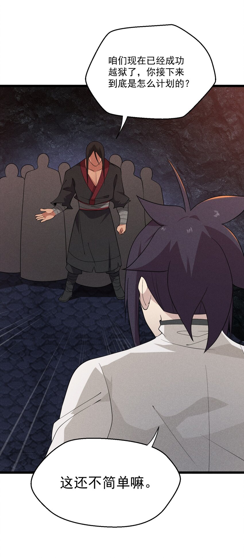 《武林第一厨师》029 里应外合 第12页
