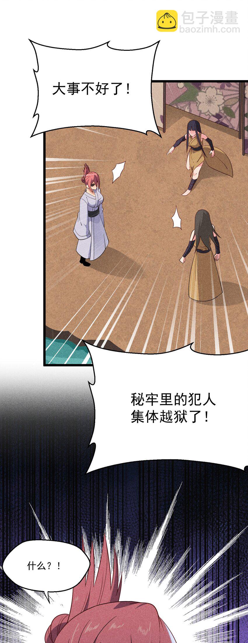《武林第一厨师》029 里应外合 第19页