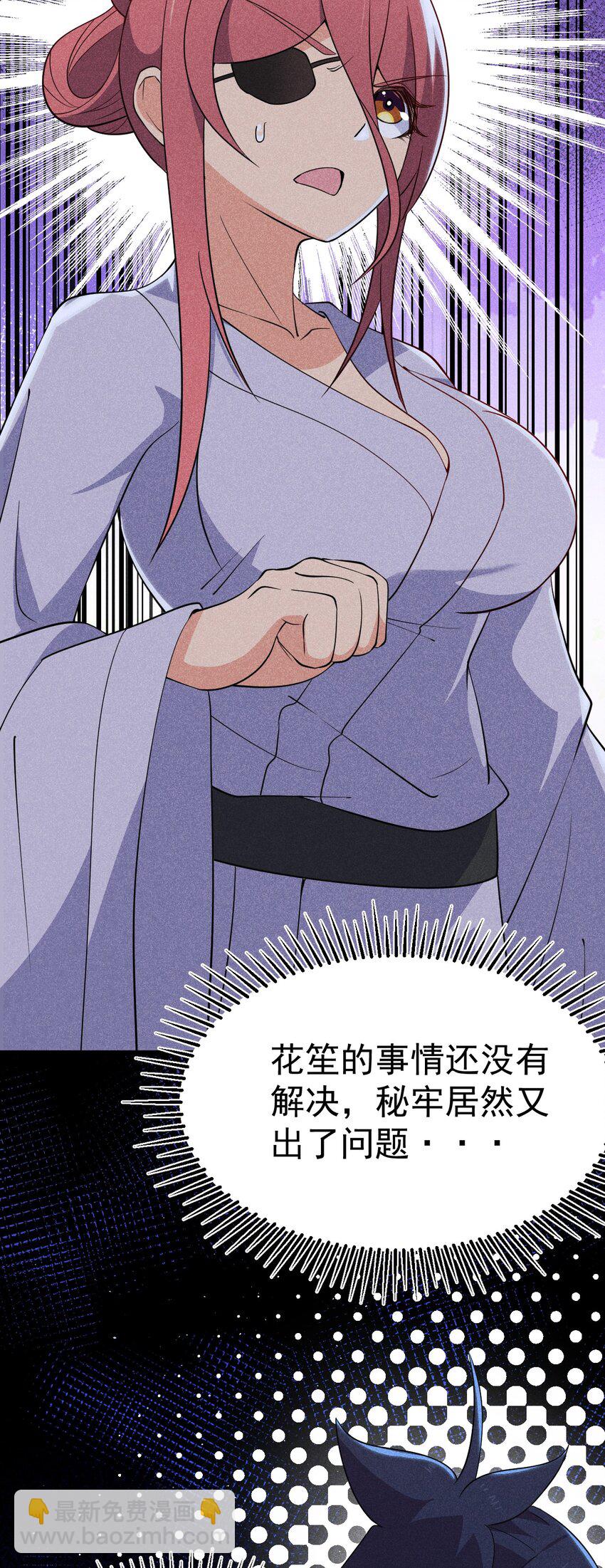 《武林第一厨师》029 里应外合 第20页