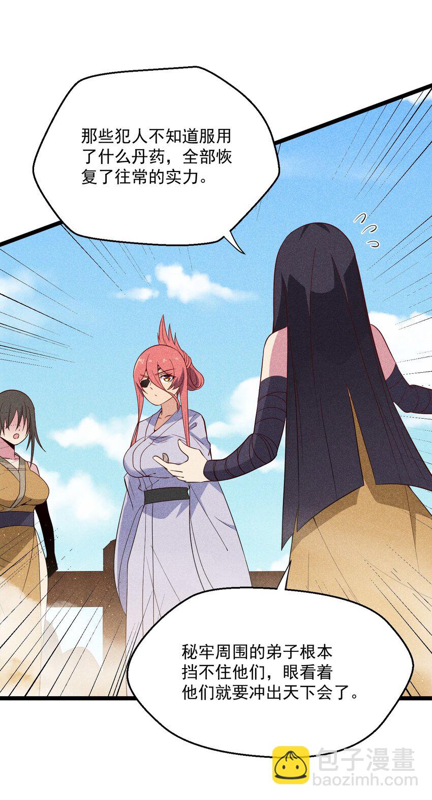 《武林第一厨师》029 里应外合 第22页