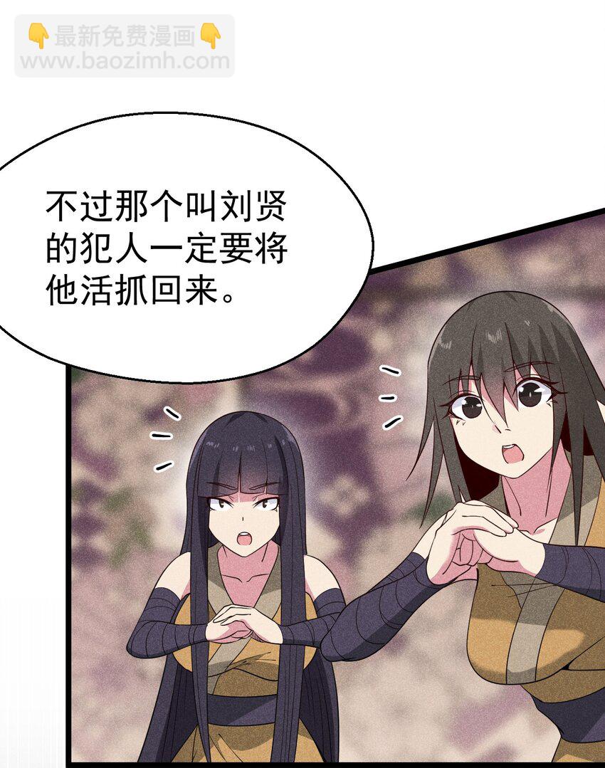 《武林第一厨师》029 里应外合 第24页